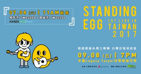 >韩国疗愈系独立乐团Standing Egg    9月与台湾歌迷见面