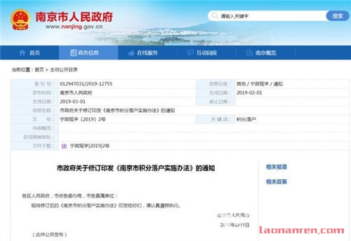 >2019南京积分落户调整 3月1日起开始施行