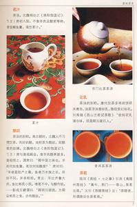 >中国茶的分类