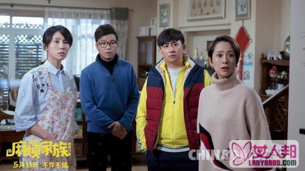 《麻烦家族》改档5月11日 “污妖王”黄磊预告片爆金句