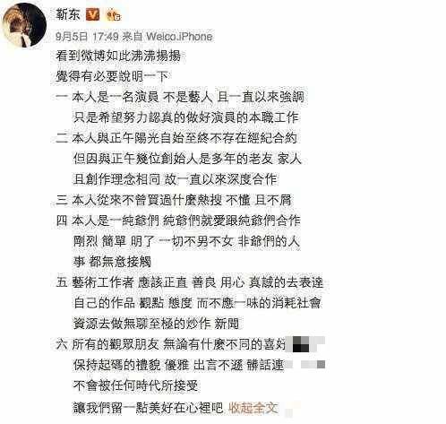 >靳东微博事件再升级, 金星深夜赞王凯疑似回怼, 甚至惊动李银河?