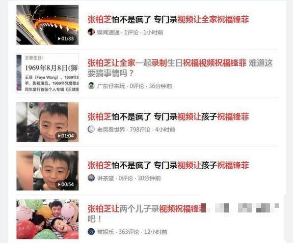 张柏芝录视频祝福锋菲爱情引争议 键盘侠指责她不顾及孩子