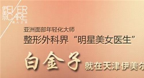 >北京伊美尔口碑怎么样 北京伊美尔整形医疗院怎么样?技术 口碑好不