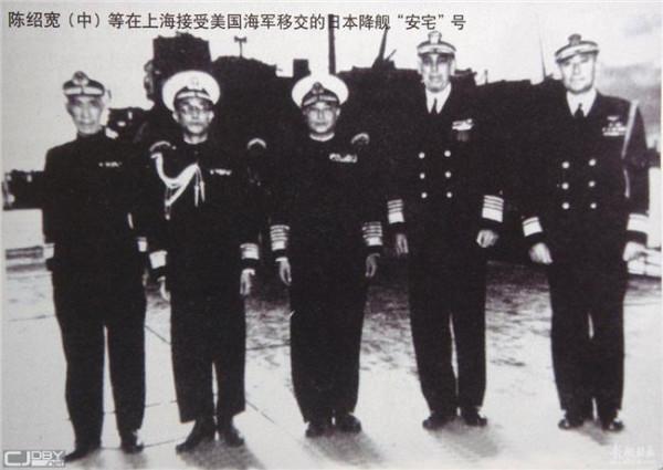 >陈绍宽接收日军投降 荣光之证 中国海军战后接收的日本投降和赔偿舰