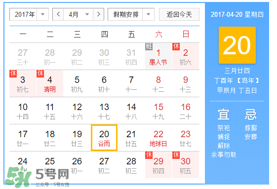 2017年谷雨是几月几号？2017年谷雨是哪一天？