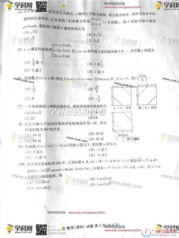 数学帝葛军出的题 “数学帝”出的广东数学卷?