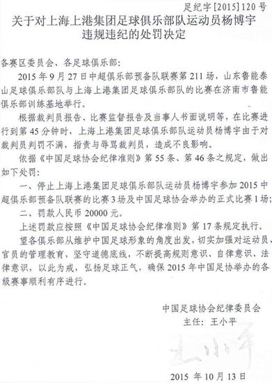 >邓华德为啥禁赛李根 谩骂裁判上海洋帅禁赛两场 李根被追加禁赛一场