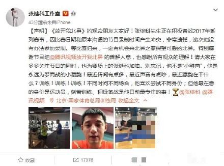 >张继科否认与袁姗姗绯闻恋情 张继科电台点歌送给ss究竟是谁