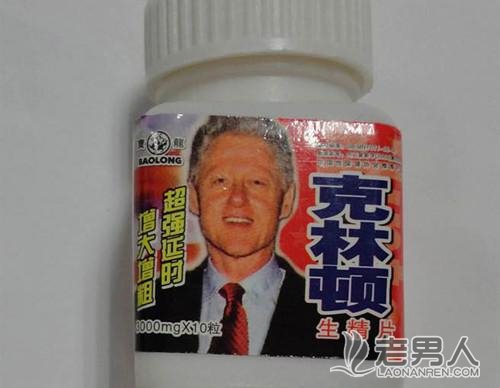 >80岁老翁卖壮阳药 以前美国总统克林顿为招牌