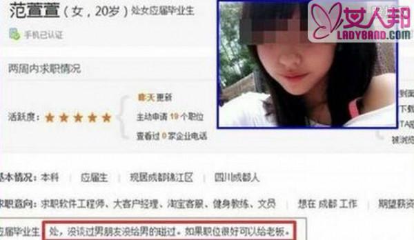 女大学生应聘履历表是处女 愿将处女之身献给老板