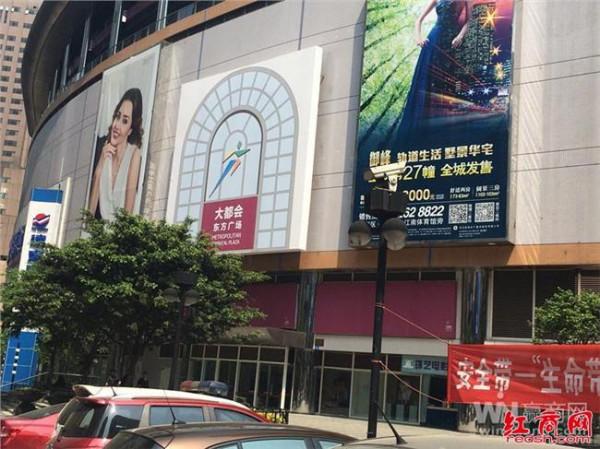 >重庆首家购物中心变身:大都会广场更名大都会东方广场