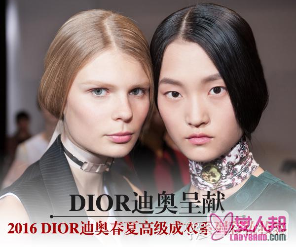 Dior迪奥呈献　2016 Dior迪奥春夏高级成衣系列