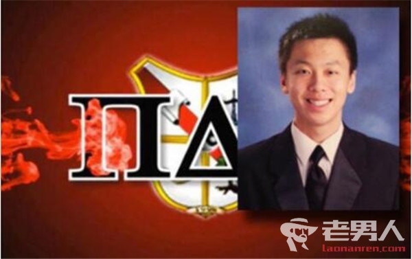 遭37人霸凌致死的华裔学生是谁 邓俊贤为什么要加入亚裔兄弟会