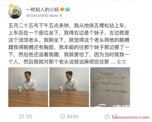 老人猥亵殴打女乘客 蹭其胳膊和胸部