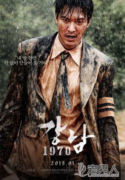 李敏镐电影处女作《江南1970》人气旺  内地力争同期上映