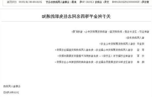 云南省政府何金平 何金平任云南省政府发展研究中心主任