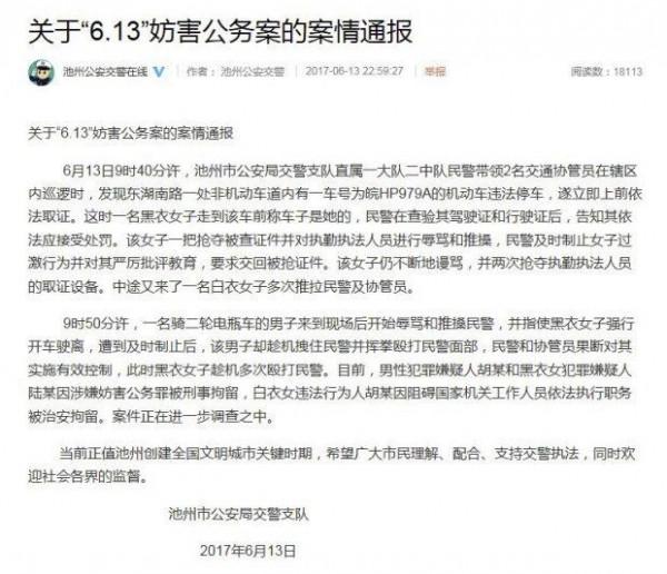 女子违停殴打交警 网友：这么嚣张该严惩！