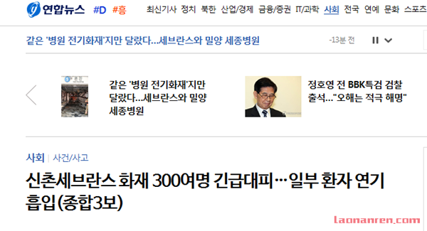韩国又一医院发生火灾 300多人紧急逃生