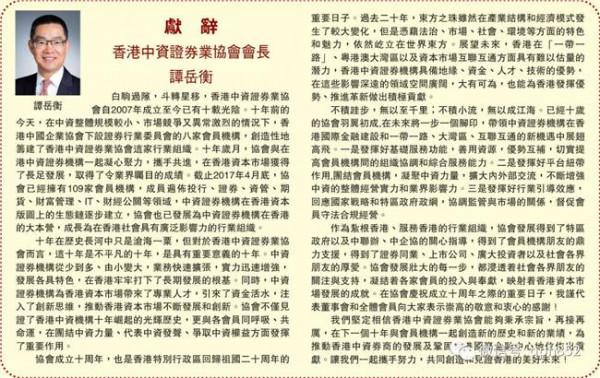 >香港财政司司长曾俊华:将“国家所需”化为“香港所长”