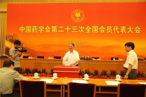 肖鲁中国药学会 中国药学会第二十四次全国会员代表大会在京举行