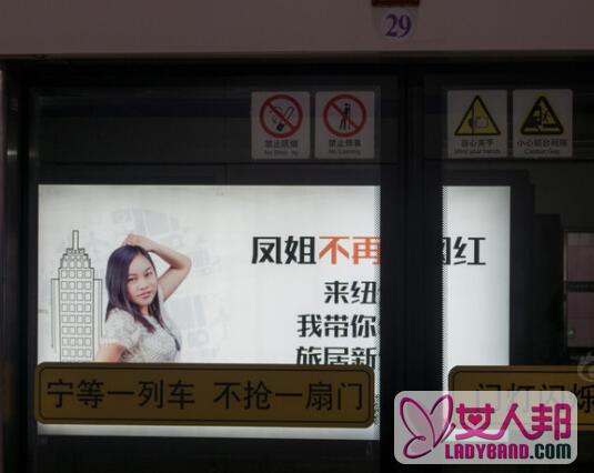 凤姐变身旅美作家 地铁广告照片遍布多个站点