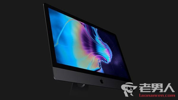 苹果公司宣布iMac Pro一体机12月14日起正式发售 性能配置揭秘