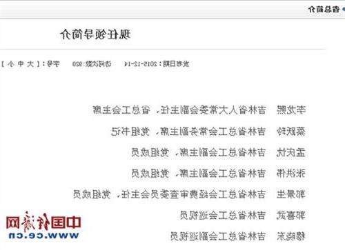 >吉林省总工会李龙熙 吉林省总工会选取李龙熙为吉林省总工会主席