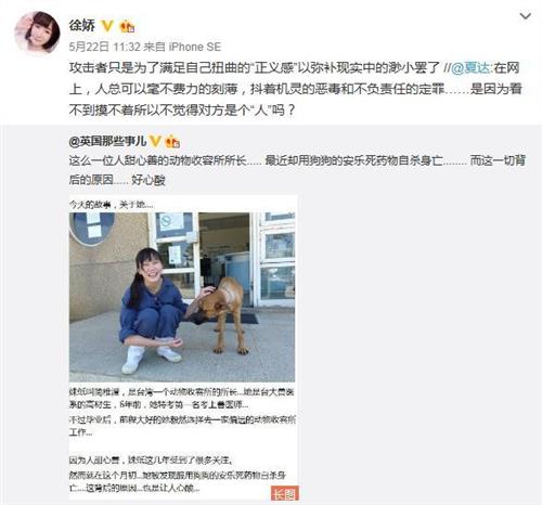 >台女孩安乐药自杀 徐娇维护自杀女兽医公开批评攻击者