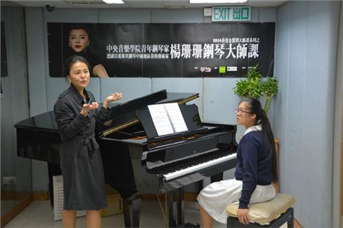 金紫荆力邀钢琴家杨珊珊 举办钢琴大师班引关注