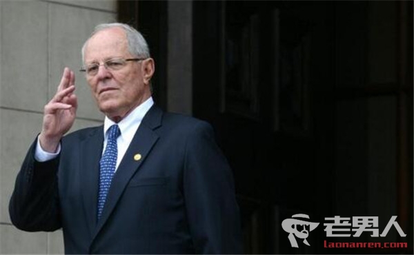秘鲁总统宣布辞职 揭秘库琴斯基下台直接原因
