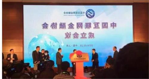 中国网龚超 中国互联网金融协会成立 盛付通首批加盟