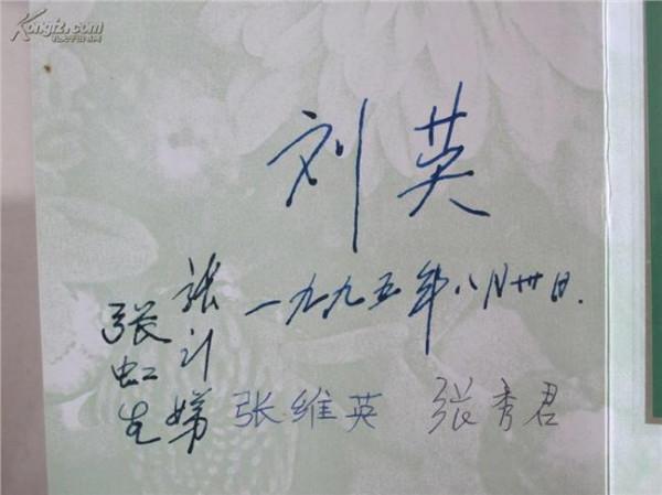 刘复之夫人 张闻天夫人刘英因病在北京逝世 享年97岁