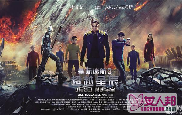 《星际迷航3》即将空降中国 全新预告海报双发