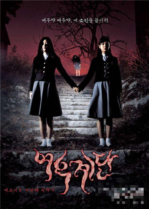 韩国电影《女高怪谈3》：狐狸阶梯 一条有诅咒色彩的楼梯