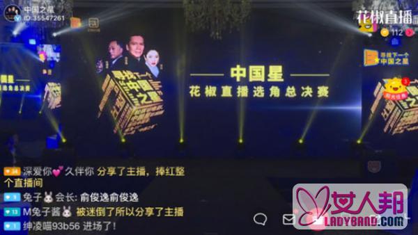 中国星集团签约花椒主播 向太、杜琪峯、陈鲁豫等齐站台