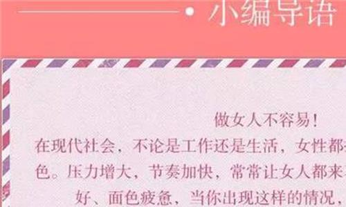 补气血四物汤 女人补气血的圣品四物汤