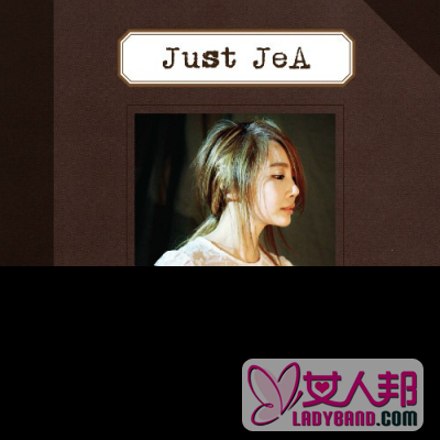 brown eyed girls褐眼女孩成员jea推出个人专辑《just jea》