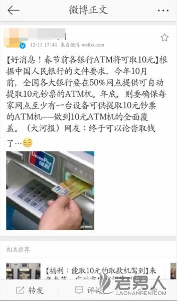 央行:未统一要求年底各银行ATM机可取10元钞