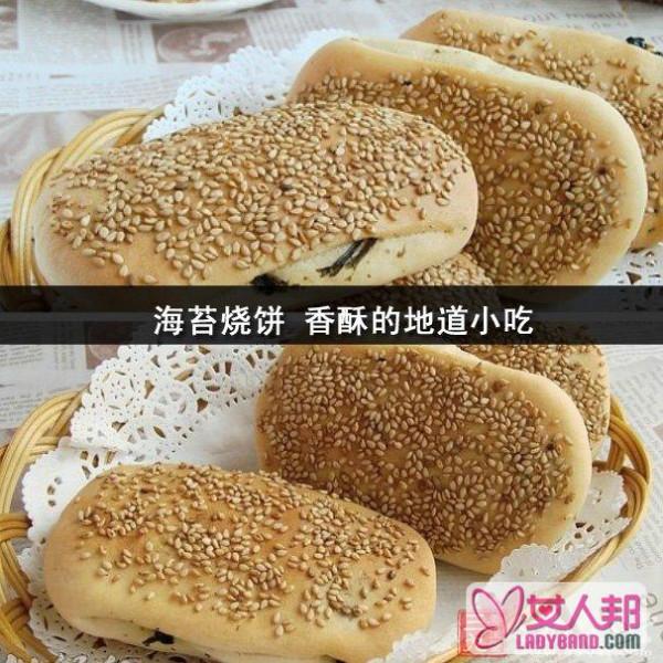 >海苔烧饼 香酥的地道小吃