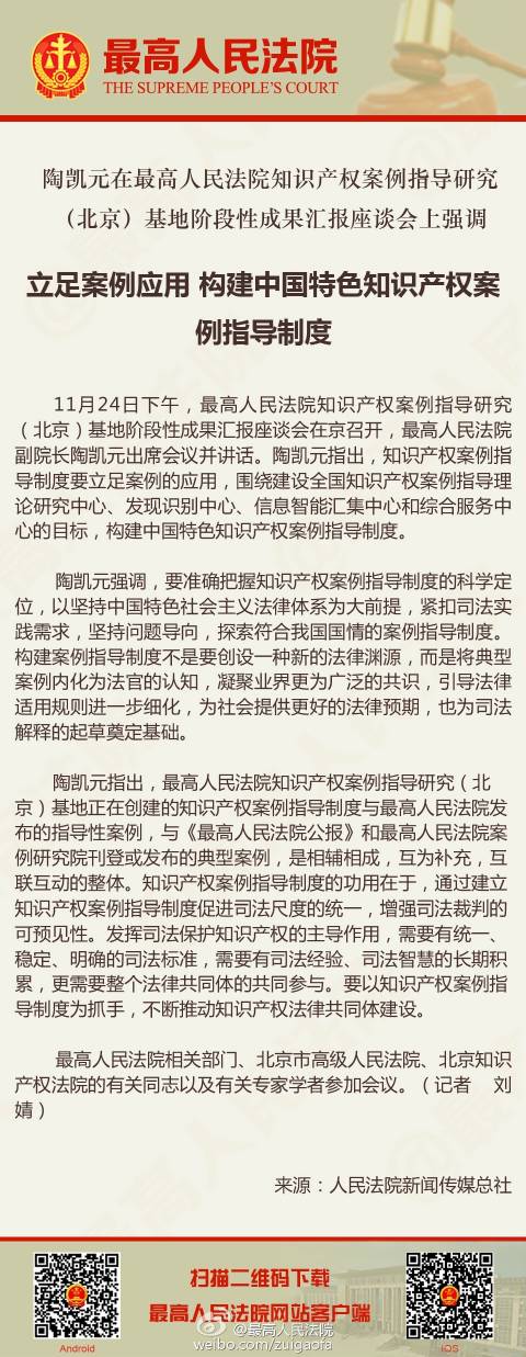 陶凯元的父亲 陶凯元:探索完善具有中国特色的知识产权案例指导制度