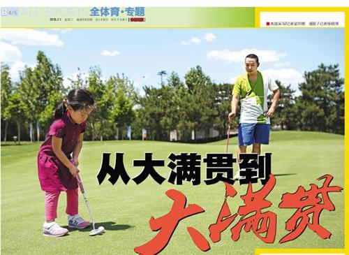 >刘国梁:女儿打乒乓无出面日 拿高尔夫大满贯才是我愿望
