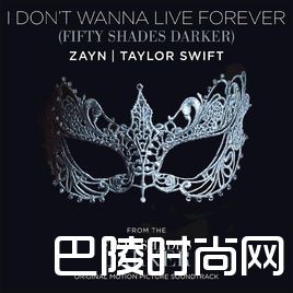五十度黑主题曲是什么谁唱的 Taylor Swift ZAYN I Don\'t Wanna Live Forever歌词|mv 霉霉美渣合作五十度黑主题曲