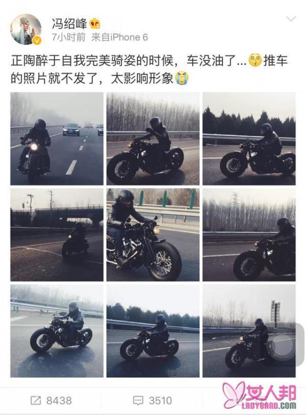 >冯绍峰摊上事儿了 骑摩托车遭交警“问话”