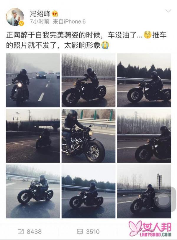 冯绍峰摊上事儿了 骑摩托车遭交警“问话”