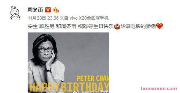 陈可辛迎来55岁生日 周冬雨为其庆生：华语电影的骄傲