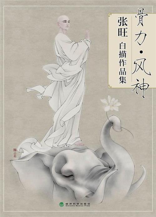 >张旺和他的“数字中国画”〈有刘继卣的风格〉