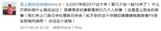 >刘洲成再怼前妻：至上励合的家事轮不到你这个诈骗犯搞风搞雨