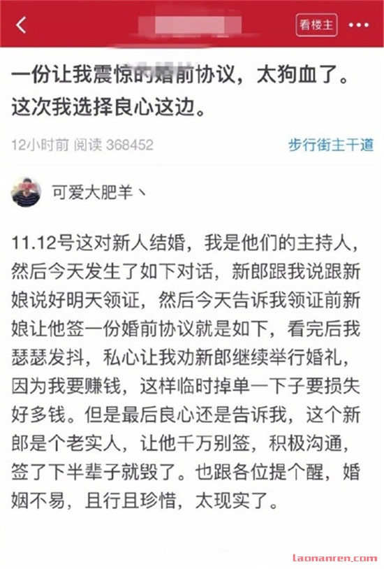 >新娘领证前拿出一份婚前协议 小伙领证当天悔婚