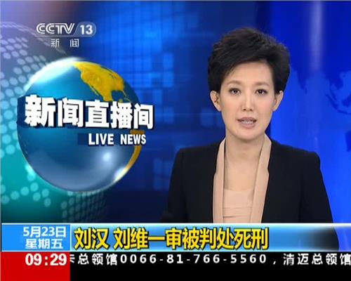 刘汉、刘维兄弟 听了让人毛骨悚然