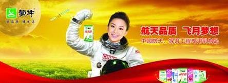 >蒙牛如何成为“中国航天员专用牛奶”的
